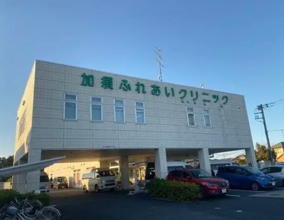 医療法人徳洲会 加須ふれあいクリニックの写真