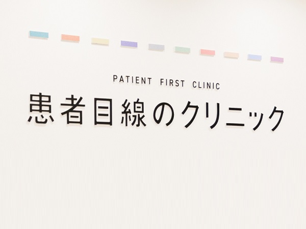 一般社団法人患者目線の写真