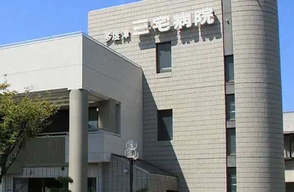 多度津三宅病院の写真