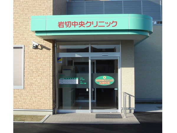 岩切中央クリニックの写真