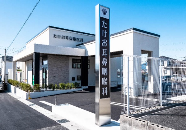 医療法人誠佑会 たけお耳鼻咽喉科の写真
