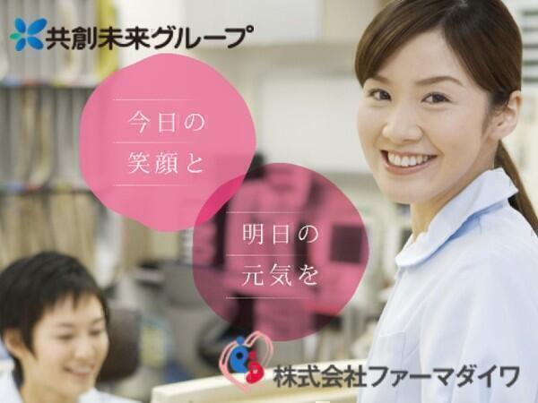 株式会社ファーマダイワの写真