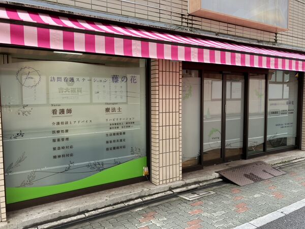 株式会社ship 訪問看護ステーション 藤の花の写真