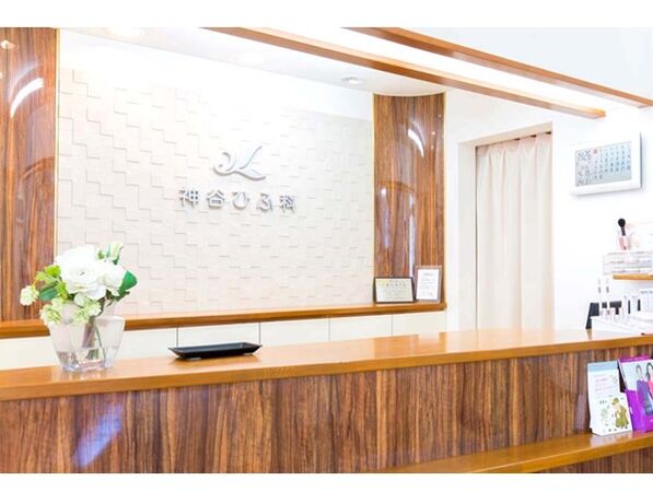 医療法人神谷ひふ科の写真