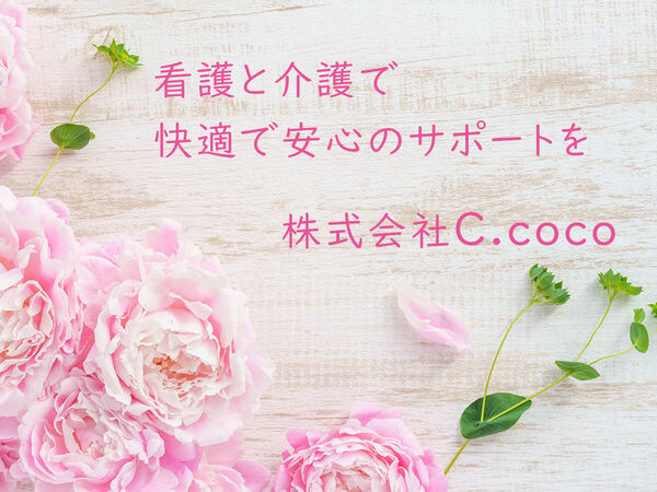 株式会社C.cocoの写真