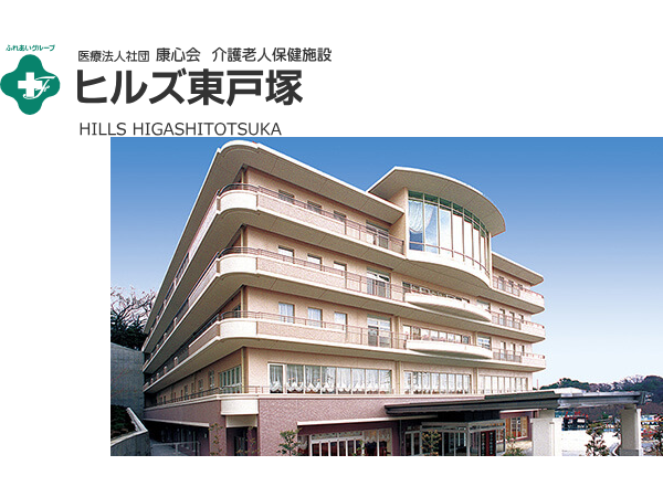 医療法人社団康心会 介護老人保健施設ヒルズ東戸塚の写真