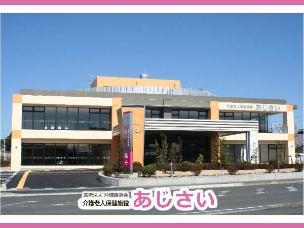 医療法人徳洲会　介護老人保健施設あじさいの写真
