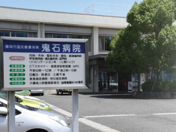 藤岡市国民健康保険　鬼石病院の写真