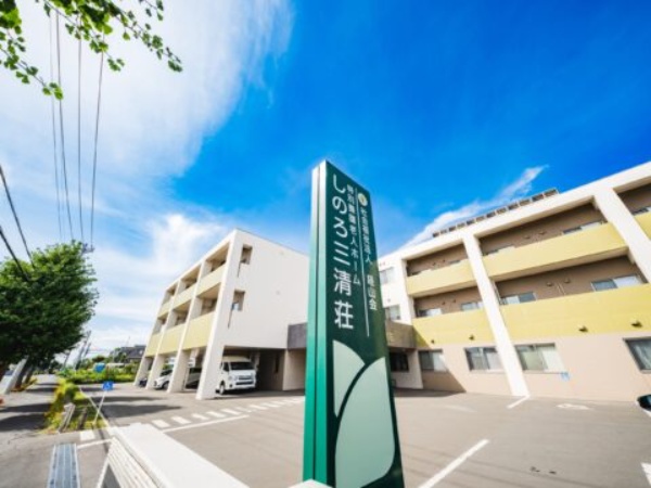 社会福祉法人経山会 特別養護老人ホームしのろ三清荘の写真