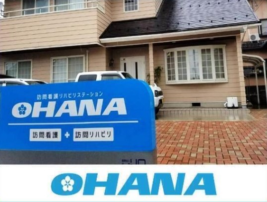 訪問看護リハビリステーションOHANAの写真