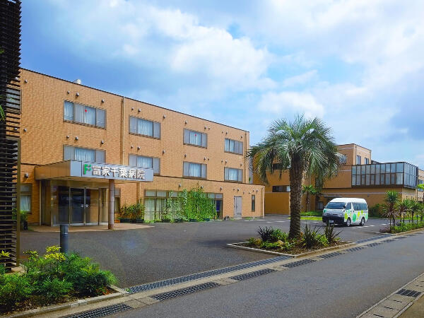医療法人社団ふけ会富家千葉病院の写真