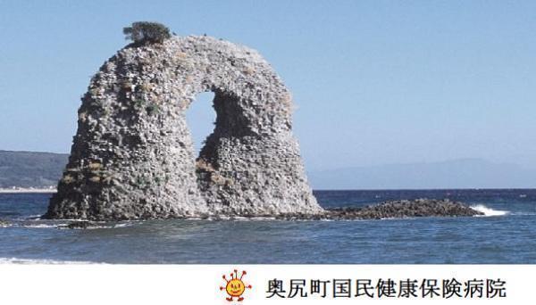 奥尻町国民健康保険病院の写真