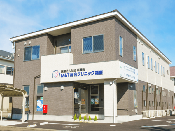 医療法人社団桜蘭会　M&T総合クリニック福室の写真