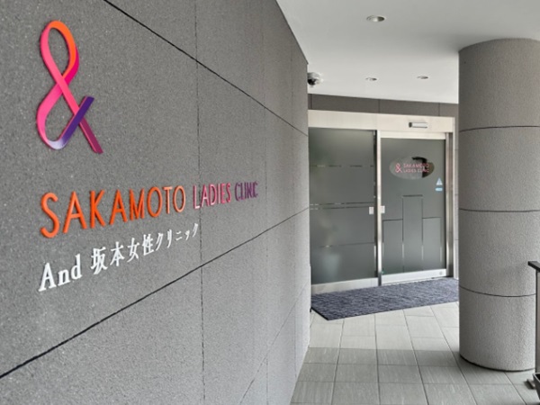 医療法人坂本会　And坂本女性クリニックの写真