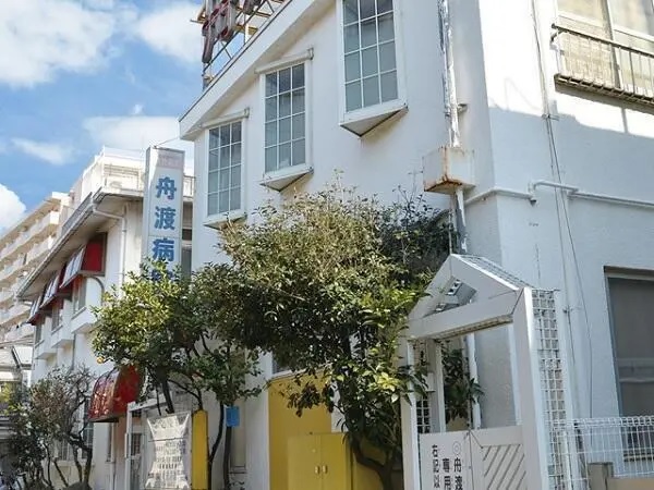 医療法人社団 田島厚生会 舟渡病院の写真