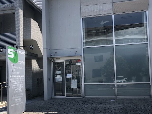 医療法人社団 真宏会 さたクリニックの写真