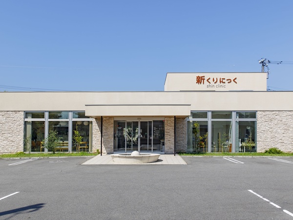 医療法人社団 新くりにっくの写真
