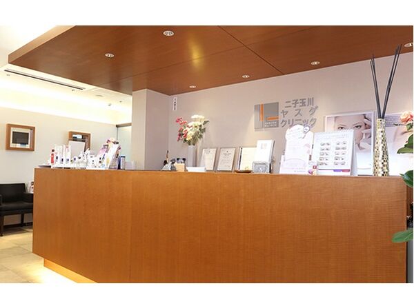 二子玉川ヤスダクリニックの写真