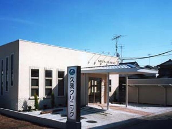 医療法人久我メディカルオフィスの写真