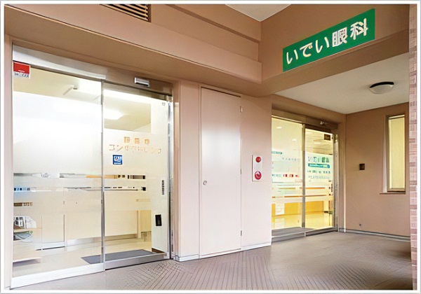 医療法人社団 いでい眼科医院の写真