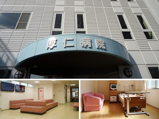 医療法人社団 厚仁会 厚仁病院の写真