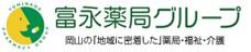 株式会社富永調剤薬局の写真