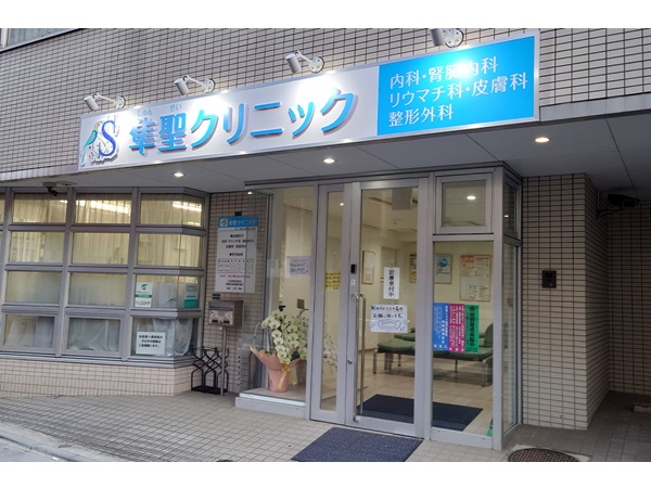 医療法人社団智愛会 板橋腎・リウマチ隼聖クリニックの写真