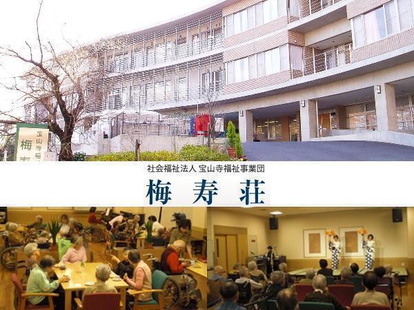 社会福祉法人宝山寺福祉事業団 特別養護老人ホーム梅寿荘の写真