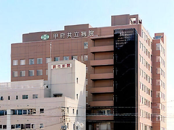 山梨勤労者医療協会 甲府共立病院の写真