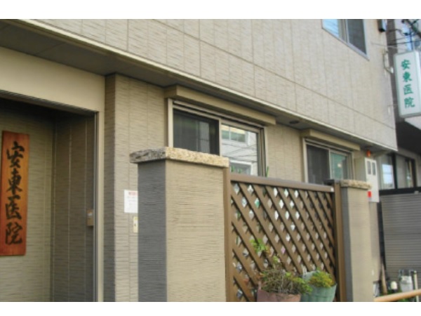 安東医院の写真