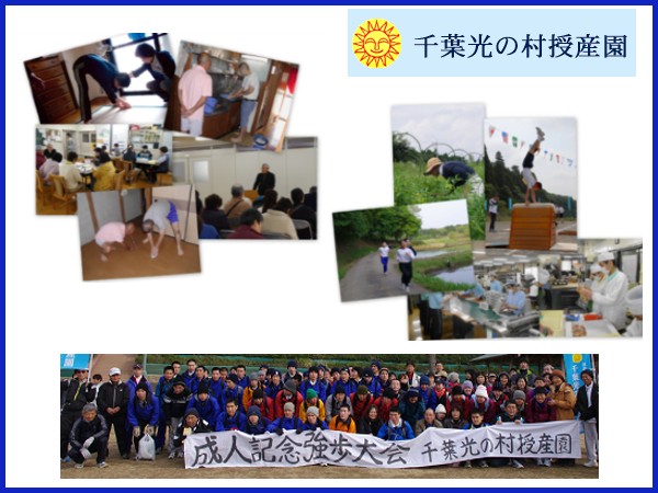 社会福祉法人首都圏光の村 障害者支援施設千葉光の村授産園の写真