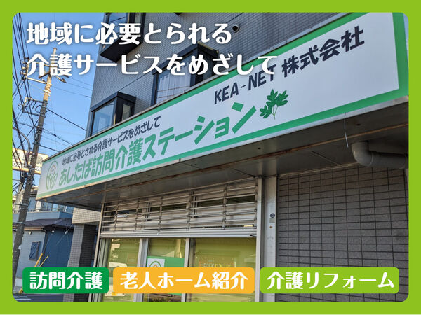 KEA-NET株式会社の写真