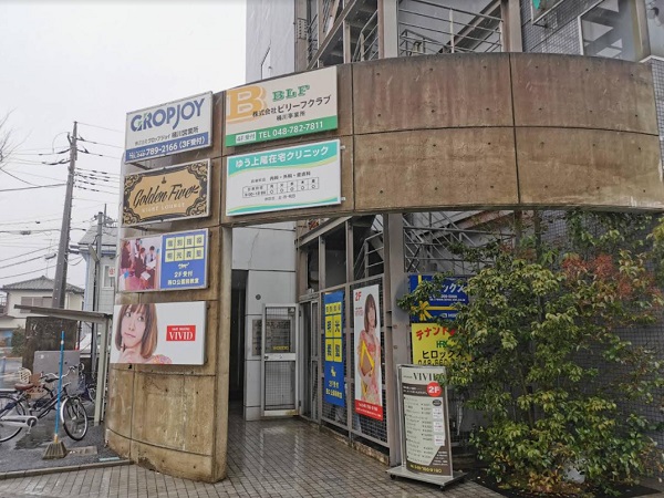 医療法人社団向生會 ゆう上尾在宅クリニックの写真