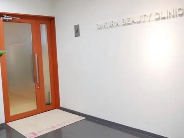 さくら美容クリニックの写真