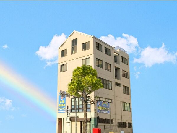 医療法人社団 本間医院　本間整形外科クリニックの写真