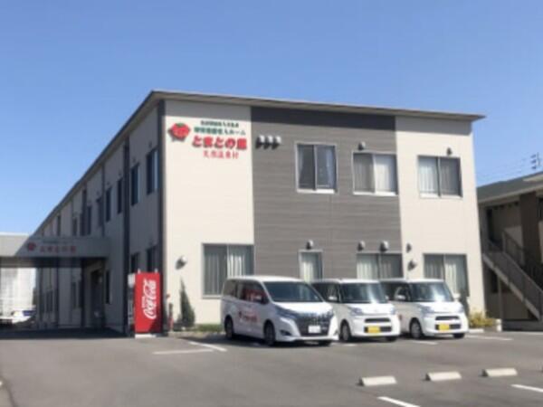 社会福祉法人公生会　 地域密着型特別養護老人ホームとまとの里の写真