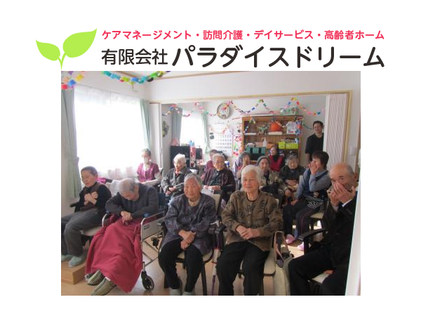 有限会社パラダイスドリームの写真