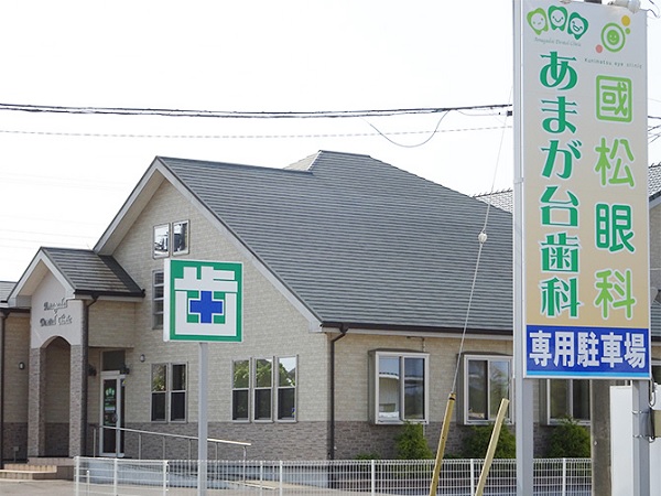 医療法人社団瞭成会 あまが台歯科クリニックの写真