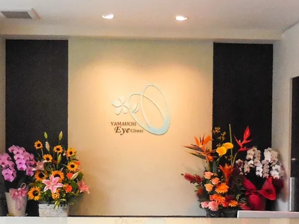 田町三田やまうち眼科の写真