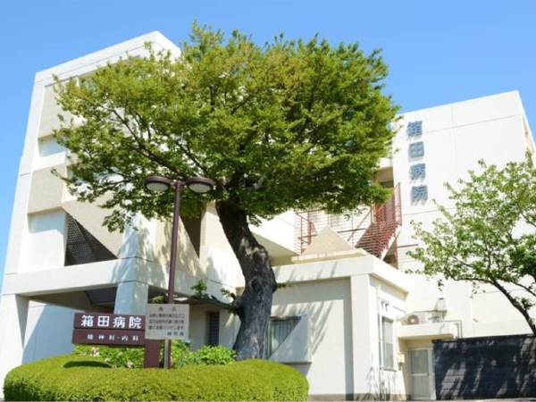 医療法人箱田会 箱田病院の写真