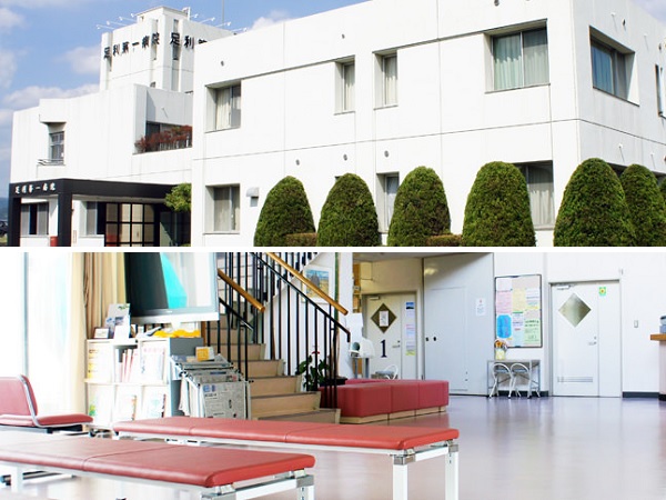 医療法人 太陽会 足利第一病院の写真