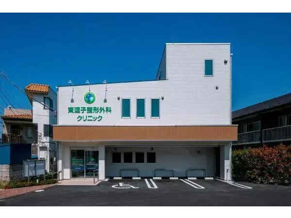 医療法人海星会 東逗子整形外科クリニックの写真