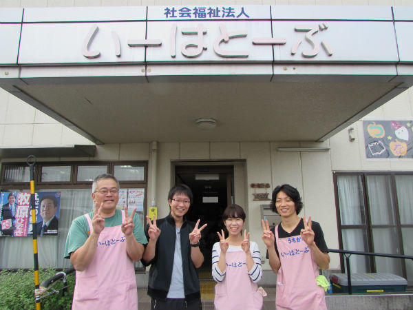 社会福祉法人 いーはとーぶの写真