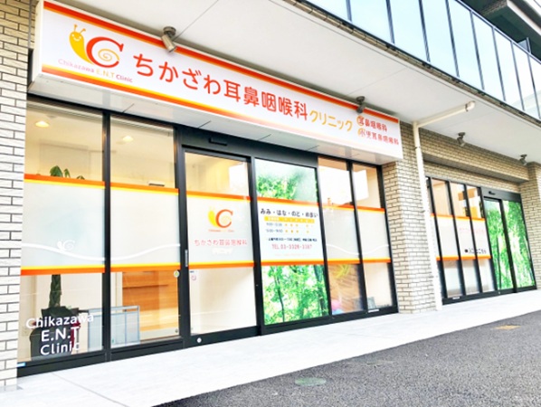 ちかざわ耳鼻咽喉科クリニックの写真