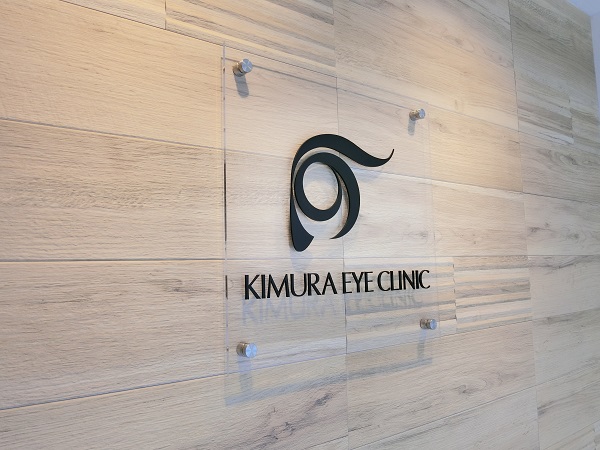 きむら眼科の写真