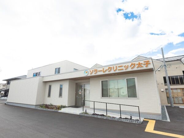ソラーレクリニック太子の写真