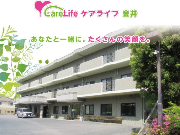 株式会社つくしんぼ 介護付き有料老人ホーム ケアライフ金井の写真