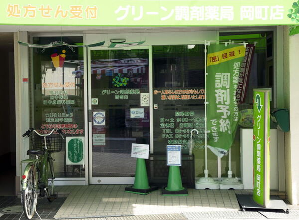 株式会社ぐりーん調剤薬局 グリーン調剤薬局 岡町店の写真