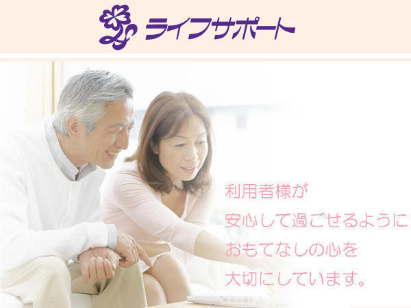 ライフサポート株式会社の写真