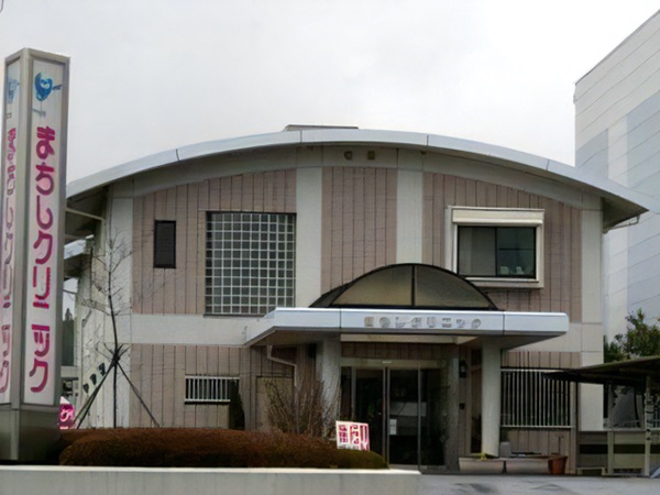 医療法人まちし会 まちしクリニックの写真